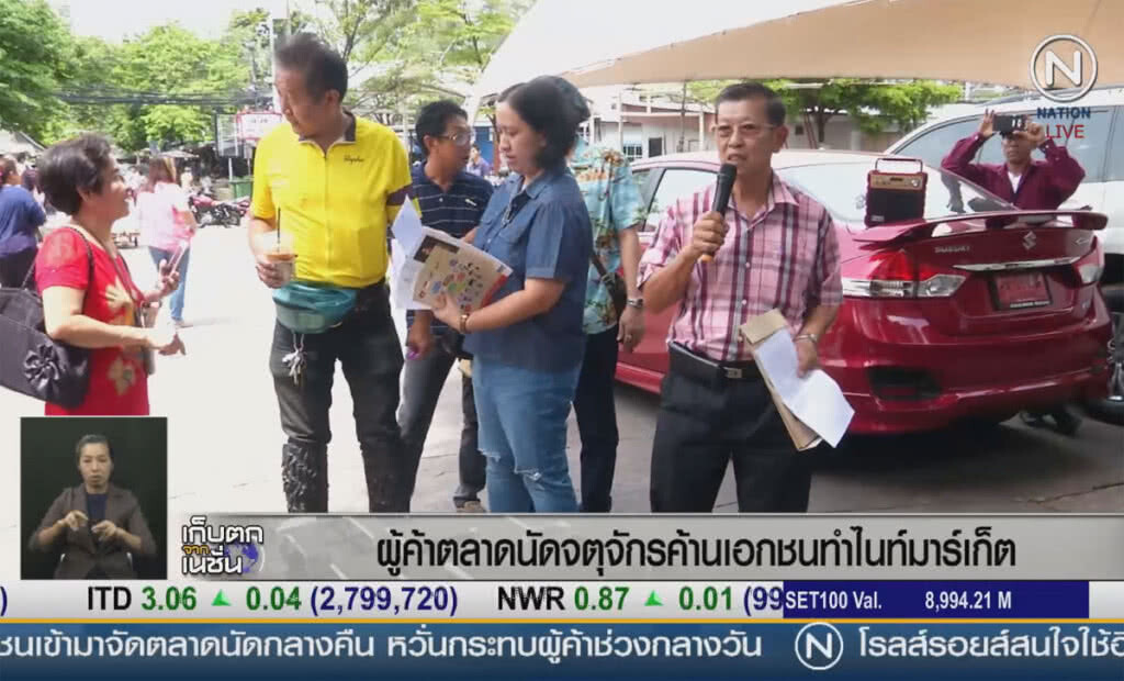(คลิปข่าว) ผู้ค้าตลาดนัดจตุจักร ค้านเอกชนทำไนท์มาร์เก็ต (คลิปข่าว) ผู้ค้าตลาดนัดจตุจักร ค้านเอกชนทำไนท์มาร์เก็ต