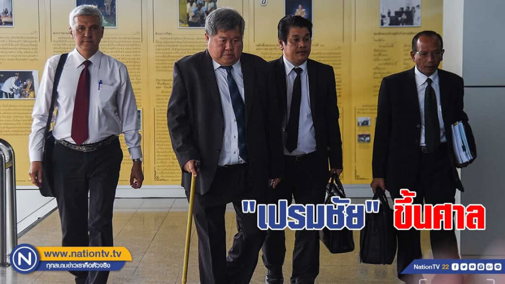 "เปรมชัย" ขึ้นศาล ตรวจหลักฐานคดีครอบครองงาช้าง "เปรมชัย" ขึ้นศาล ตรวจหลักฐานคดีครอบครองงาช้าง