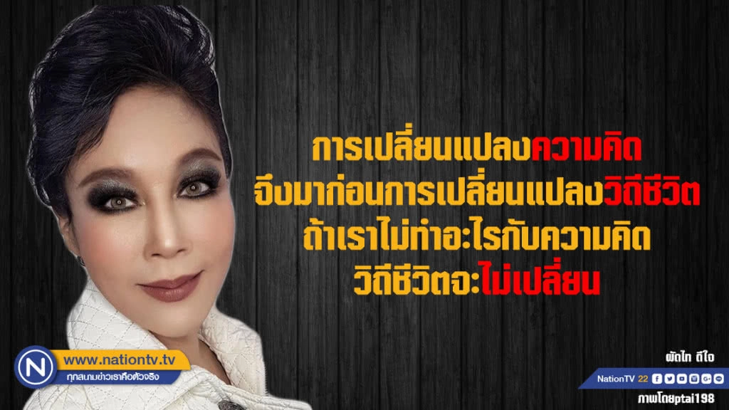 คำคนสอนใจโดย ผัดไท ดีใจ