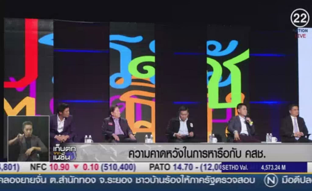 (คลิปข่าว) ความคาดหวังในการหารือกับ คสช. (คลิปข่าว) ความคาดหวังในการหารือกับ คสช.