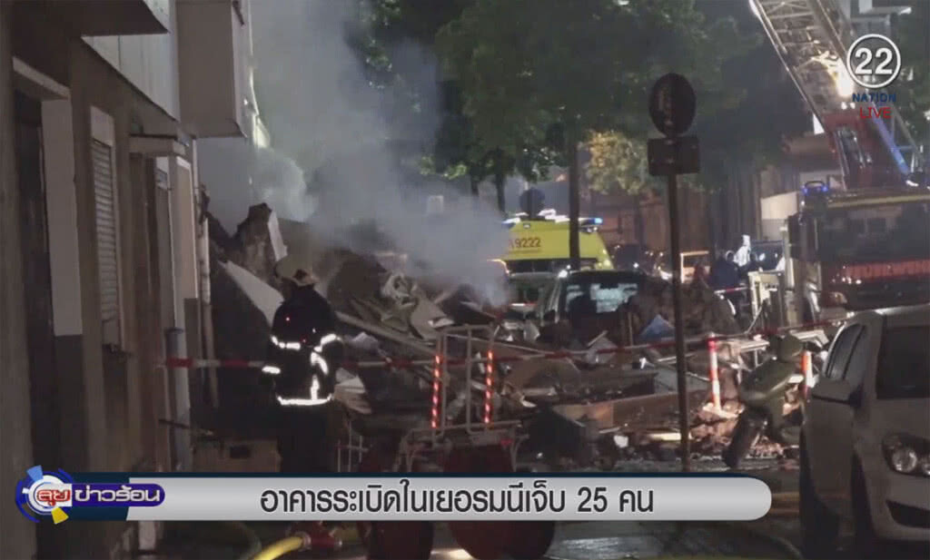 (คลิปข่าว) อาคารระเบิดในเยอรมนี ผู้บาดเจ็บ 25 คน (คลิปข่าว) อาคารระเบิดในเยอรมนี ผู้บาดเจ็บ 25 คน