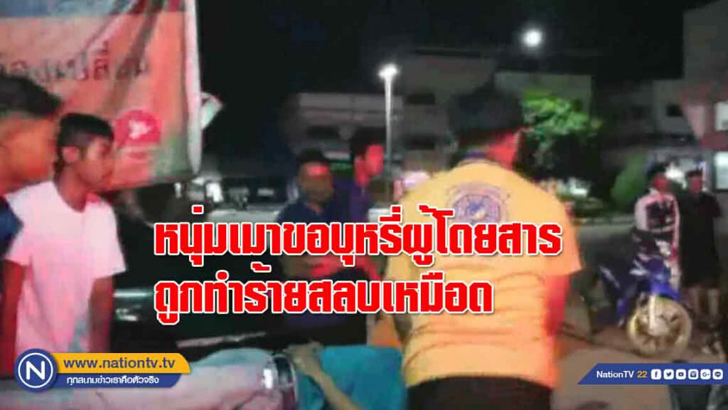 หนุ่มเมาขอบุหรี่ไม่ได้โมโหใช้มือตบผู้โดยสารที่ บขส.ถูกสวนกลับสลบเหมือด