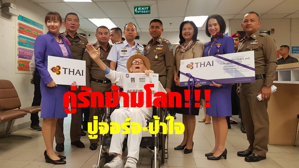 คู่รักข้ามโลก!!!