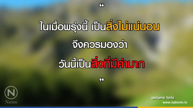 วันพฤหัสบดีที่ ๒๘ มิถุนายน ๒๕๖๑ แรม ๑ ค่ำ เดือน ๘ ปีจอ