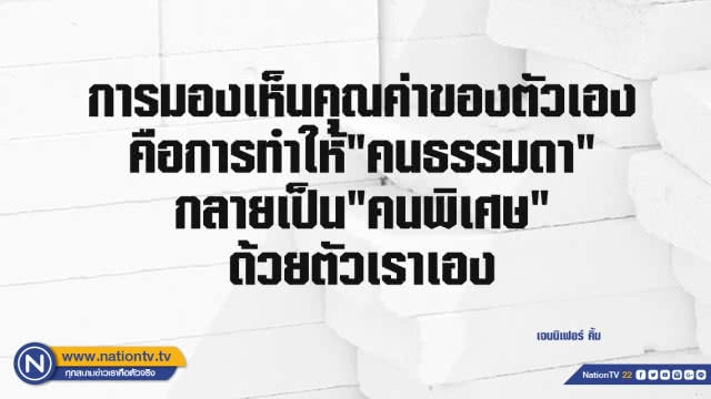 คำคนสอนใจโดย 'เจนนิเฟอร์ คิ้ม'