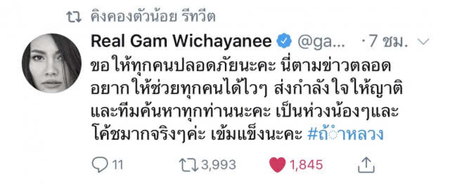 "แก้ม-โอปอล์"ส่งกำลังใจ 13 ผู้สูญหายถ้ำหลวง