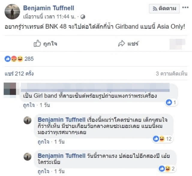 โอตะว่าไง? เมื่อ "โอ๋ ซูเปอร์กลู" คอมเมนต์ถึง BNK48