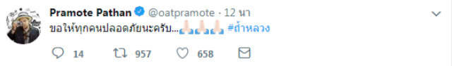 คนดังร่วมส่งกำลังใจ! ให้เหตุการณ์ "ถ้ำหลวง"