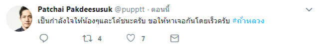 คนดังร่วมส่งกำลังใจ! ให้เหตุการณ์ "ถ้ำหลวง"