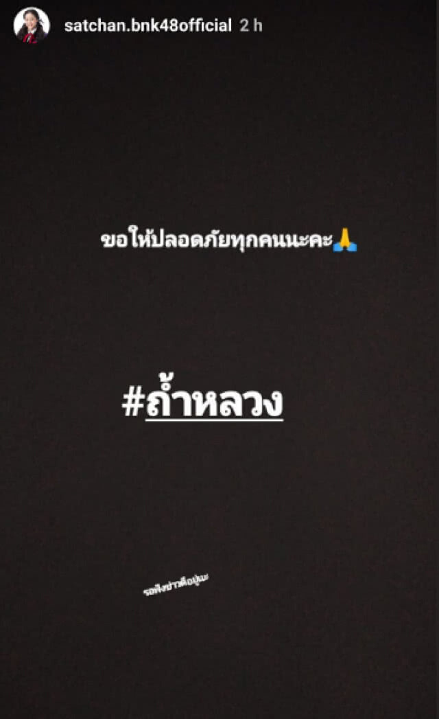 คนดังร่วมส่งกำลังใจ! ให้เหตุการณ์ "ถ้ำหลวง"