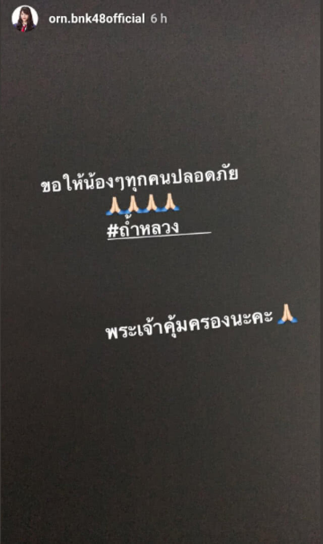 คนดังร่วมส่งกำลังใจ! ให้เหตุการณ์ "ถ้ำหลวง"