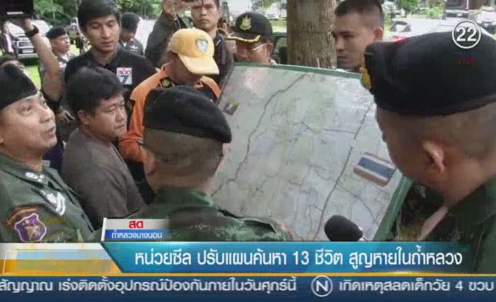 (คลิปข่าว) 08.40 น. หน่วยซีล ปรับแผนค้นหา 13 ชีวิต สูญหายในถ้ำหลวง (คลิปข่าว) 08.40 น. หน่วยซีล ปรับแผนค้นหา 13 ชีวิต สูญหายในถ้ำหลวง