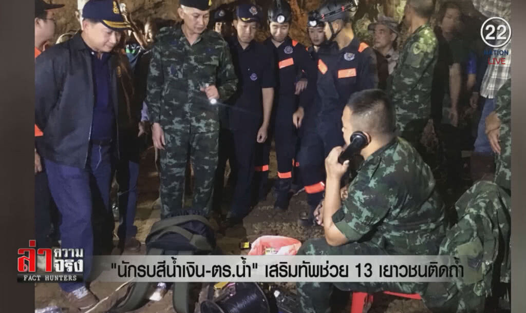 (คลิปข่าว) "นักรบสีน้ำเงิน-ตร.น้ำ" เสริมทัพช่วย 13 เยาวชนติดถ้ำ