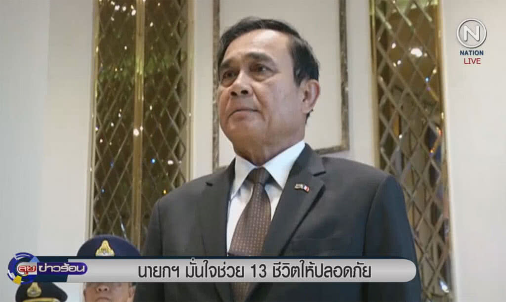 (คลิปข่าว) นายกฯ มั่นใจ ช่วย 13 ชีวิตให้ปลอดภัย (คลิปข่าว) นายกฯ มั่นใจ ช่วย 13 ชีวิตให้ปลอดภัย