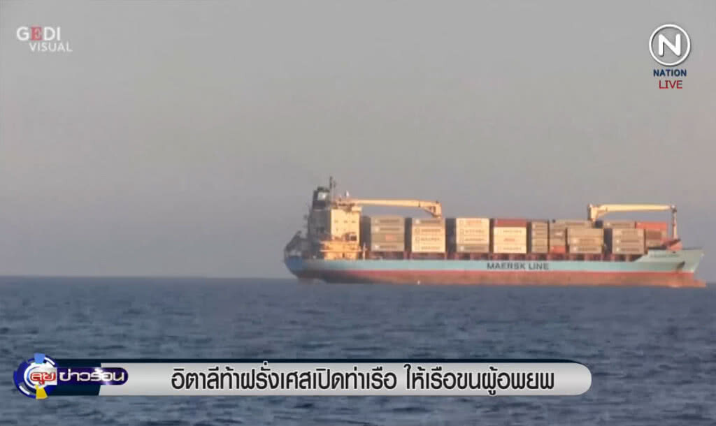 (คลิปข่าว) อิตาลีท้าทายฝรั่งเศส เปิดท่าเรือให้เรือขนผู้อพยพ (คลิปข่าว) อิตาลีท้าทายฝรั่งเศส เปิดท่าเรือให้เรือขนผู้อพยพ