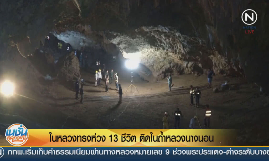(คลิปข่าว) ในหลวงทรงห่วง 13 ชีวิตติดในถ้ำหลวงนางนอน (คลิปข่าว) ในหลวงทรงห่วง 13 ชีวิตติดในถ้ำหลวงนางนอน