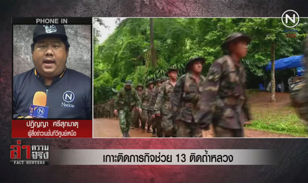 (คลิปข่าว) เปิดจุดปฎิบัติการช่วยเหลือค้นหา 13 ชีวิตทีมหมู่ป่า