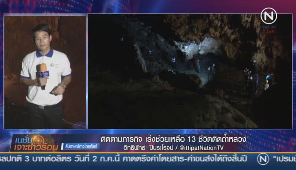 (คลิปข่าว) 07.35 น. เกาะติดภารกิจ เร่งช่วยเหลือ 13 ชีวิตติดในถ้ำหลวง (คลิปข่าว) 07.35 น. เกาะติดภารกิจ เร่งช่วยเหลือ 13 ชีวิตติดในถ้ำหลวง