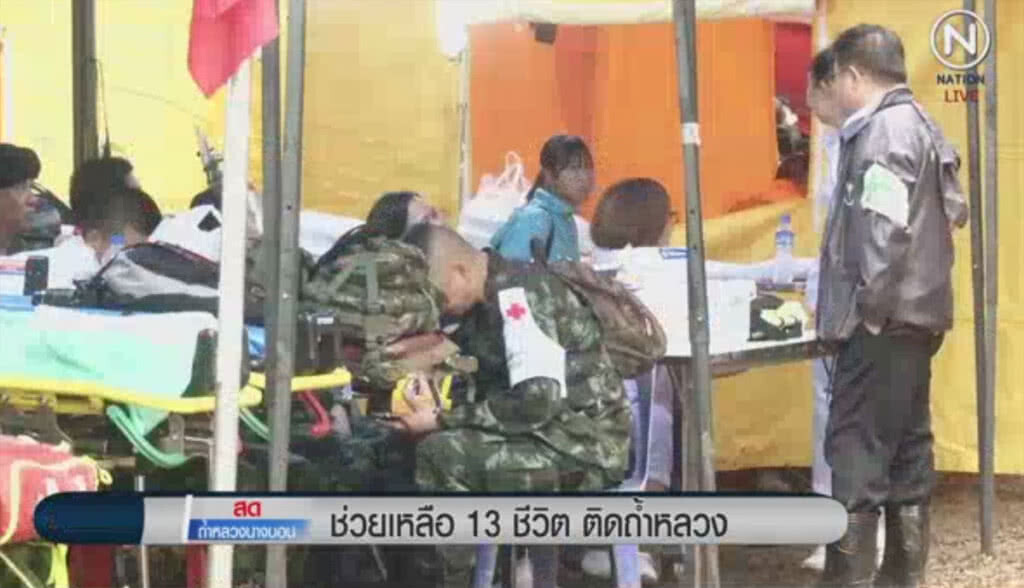 (คลิปข่าว) 14.15 น.คืบหน้าช่วยเหลือ 13 ชีวิต ติดถ้ำหลวง (คลิปข่าว) 14.15 น.คืบหน้าช่วยเหลือ 13 ชีวิต ติดถ้ำหลวง