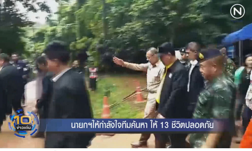 (คลิปข่าว) นายกฯ ให้กำลังใจทีมค้นหาช่วย 13 ชีวิตปลอดภัย (คลิปข่าว) นายกฯ ให้กำลังใจทีมค้นหาช่วย 13 ชีวิตปลอดภัย