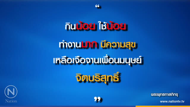 วันพฤหัสบดีที่ ๕ กรกฎาคม ๒๕๖๑ แรม ๘ ค่ำ เดือน ๘ ปีจอ