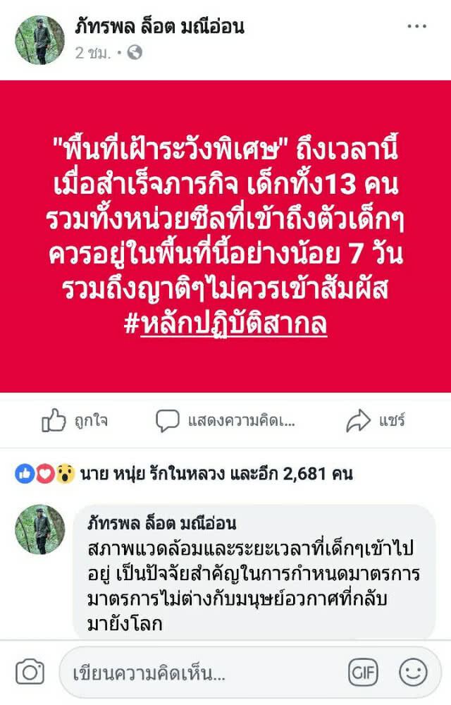 "หมอล็อต" ชี้ ต้องกักกันโรค หลังช่วยเด็กออกจากถ้ำ ตามหลักปฎิบัติสากล