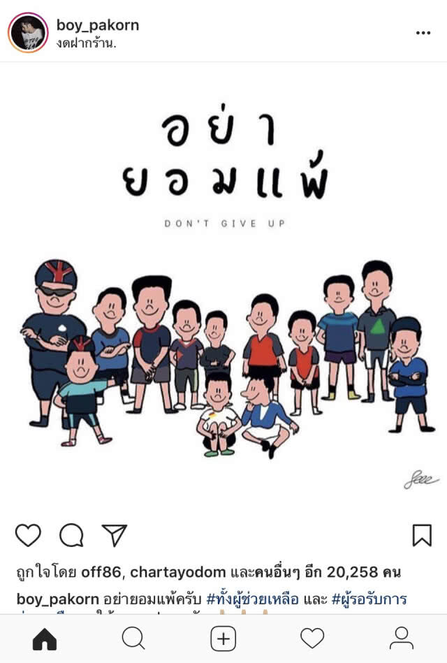 คนบันเทิง "ร่วมแรง ร่วมใจ" ภาวนาให้ 13 ชีวิตปลอดภัย ที่ถ้ำหลวง