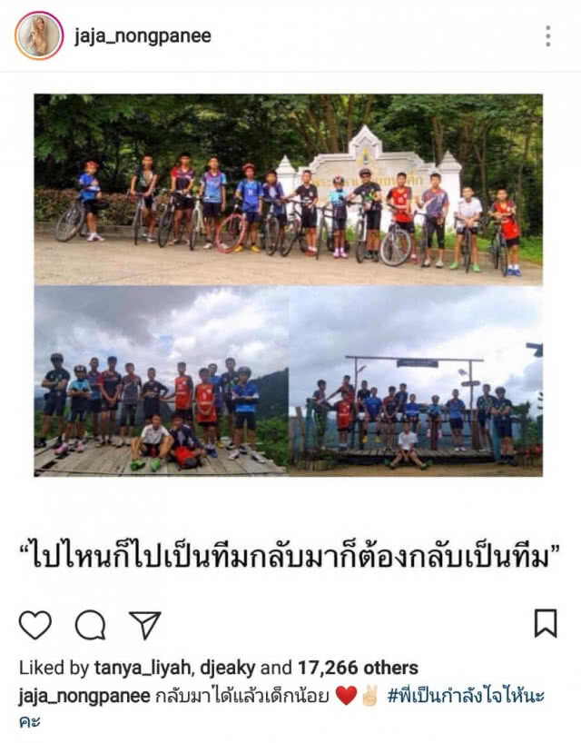 คนบันเทิง "ร่วมแรง ร่วมใจ" ภาวนาให้ 13 ชีวิตปลอดภัย ที่ถ้ำหลวง
