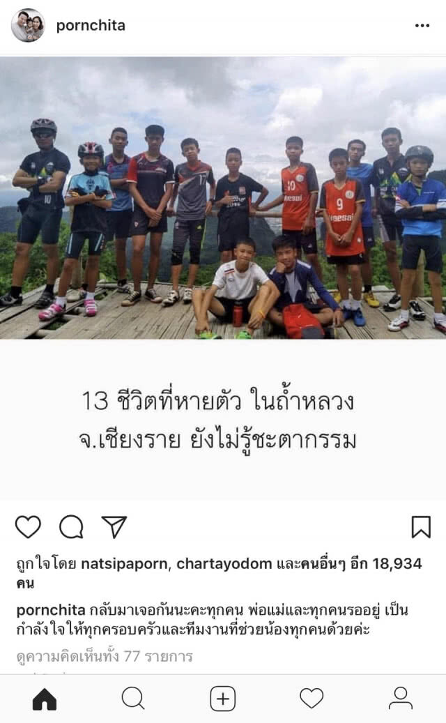 คนบันเทิง "ร่วมแรง ร่วมใจ" ภาวนาให้ 13 ชีวิตปลอดภัย ที่ถ้ำหลวง