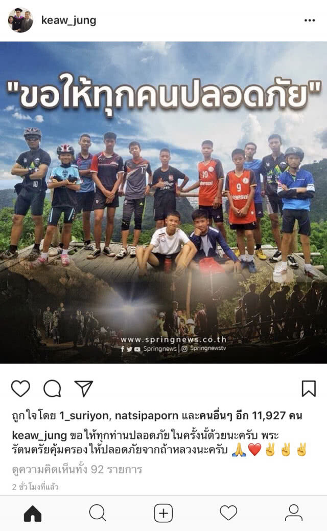 คนบันเทิง "ร่วมแรง ร่วมใจ" ภาวนาให้ 13 ชีวิตปลอดภัย ที่ถ้ำหลวง