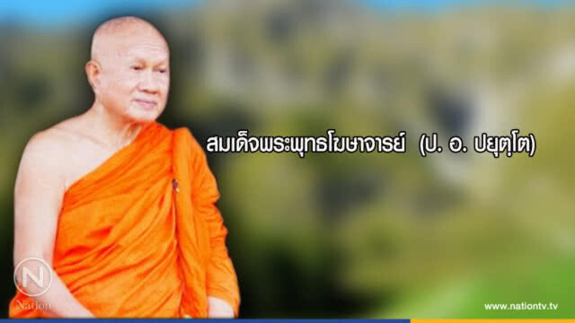 วันพุธที่ ๔ กรกฎาคม ๒๕๖๑ แรม ๗ ค่ำ เดือน ๘ ปีจอ