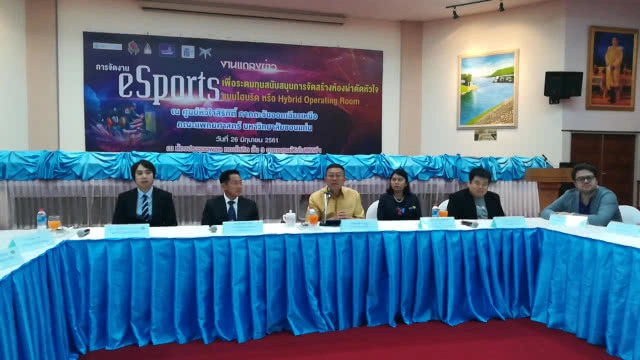 eSports ระดมทุนสร้างห้องผ่าตัดไฮบริดศูนย์หัวใจสิริกิติ์(มีคลิป)