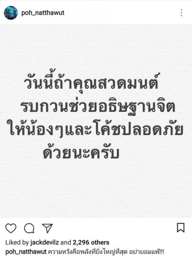 คนบันเทิง "ร่วมแรง ร่วมใจ" ภาวนาให้ 13 ชีวิตปลอดภัย ที่ถ้ำหลวง