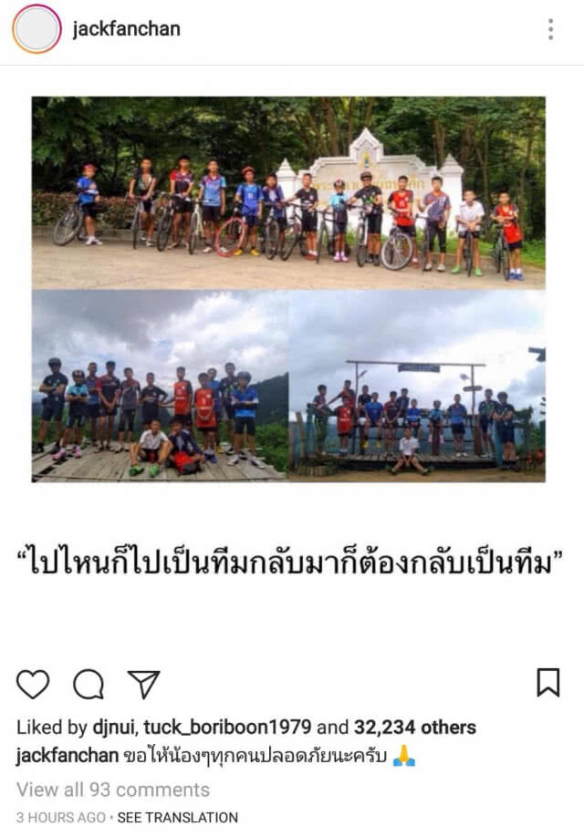 คนบันเทิง "ร่วมแรง ร่วมใจ" ภาวนาให้ 13 ชีวิตปลอดภัย ที่ถ้ำหลวง