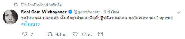 คนบันเทิง "ร่วมแรง ร่วมใจ" ภาวนาให้ 13 ชีวิตปลอดภัย ที่ถ้ำหลวง