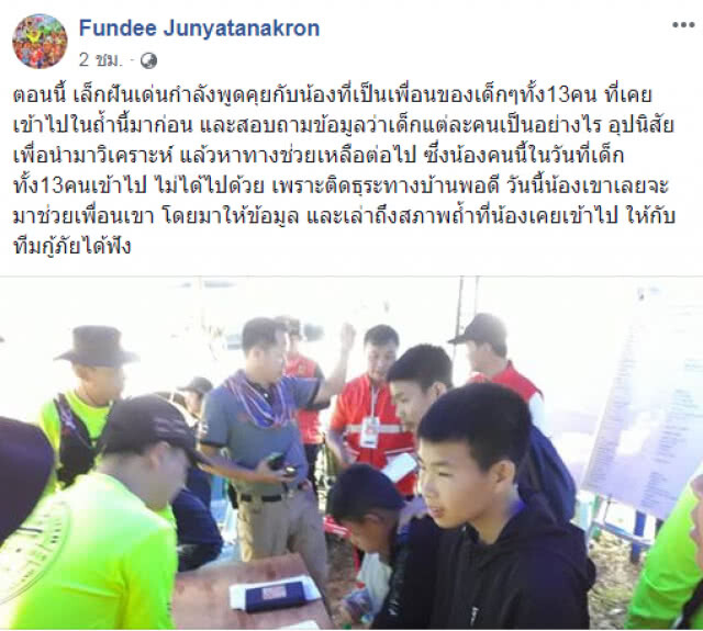 "ฝันดี" ลงพื้นที่ถ้ำหลวง ร่วมคุยน้องๆทีม "หมูป่า" เพื่อหาข้อมูล