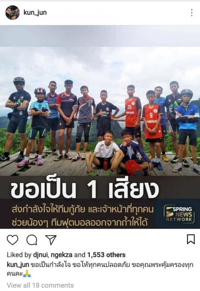คนบันเทิง "ร่วมแรง ร่วมใจ" ภาวนาให้ 13 ชีวิตปลอดภัย ที่ถ้ำหลวง