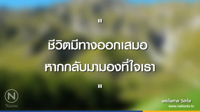 วันอังคารที่ ๓ กรกฎาคม ๒๕๖๑ แรม ๖ ค่ำ เดือน ๘ ปีจอ
