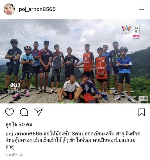 คนบันเทิง "ร่วมแรง ร่วมใจ" ภาวนาให้ 13 ชีวิตปลอดภัย ที่ถ้ำหลวง