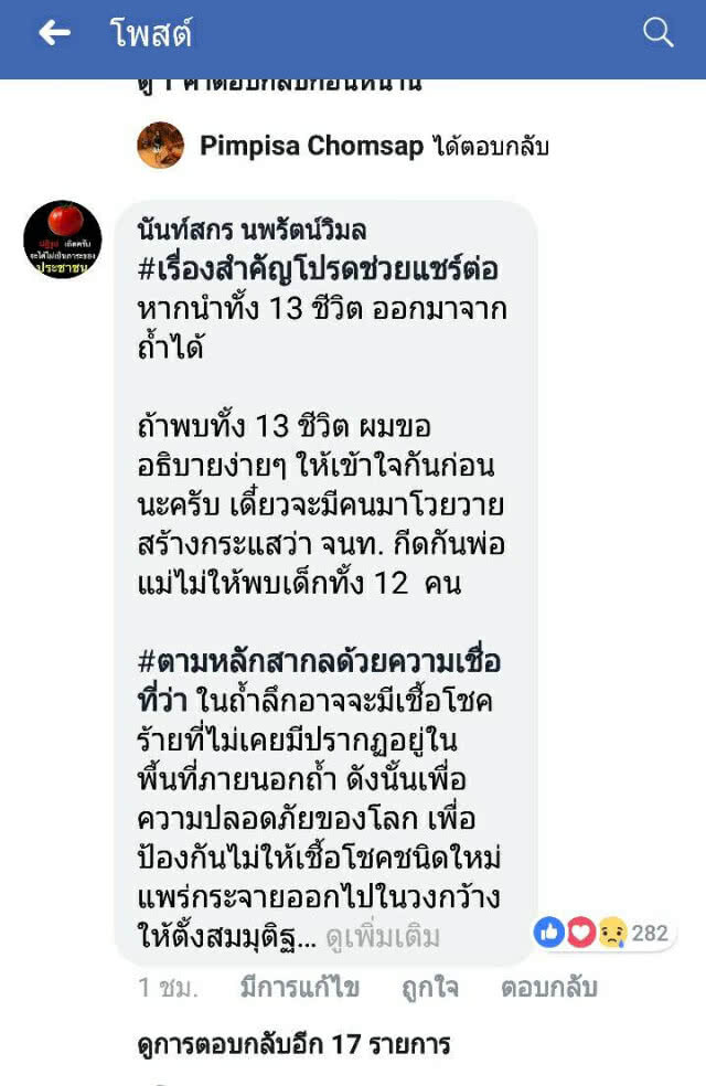 "หมอล็อต" ชี้ ต้องกักกันโรค หลังช่วยเด็กออกจากถ้ำ ตามหลักปฎิบัติสากล
