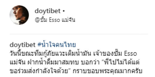 ลุยโคลนถ้ำหลวง "ดอย ธิเบศร์ ดัชนี" เชื่อ! 13 ชีวิต ต้องรอด