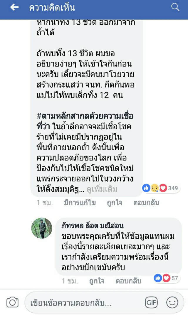 "หมอล็อต" ชี้ ต้องกักกันโรค หลังช่วยเด็กออกจากถ้ำ ตามหลักปฎิบัติสากล