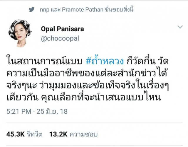 คนบันเทิง "ร่วมแรง ร่วมใจ" ภาวนาให้ 13 ชีวิตปลอดภัย ที่ถ้ำหลวง