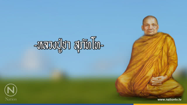 วันศุกร์ที่ ๑๓ กรกฎาคม ๒๕๖๑ ขึ้น ๑ ค่ำ เดือน ๘ ปีจอ