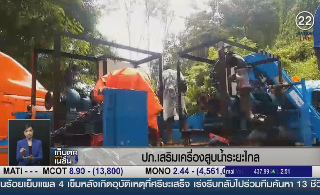 (คลิปข่าว) ปภ.เสริมเครื่องสูบน้ำระยะไกล (คลิปข่าว) ปภ.เสริมเครื่องสูบน้ำระยะไกล