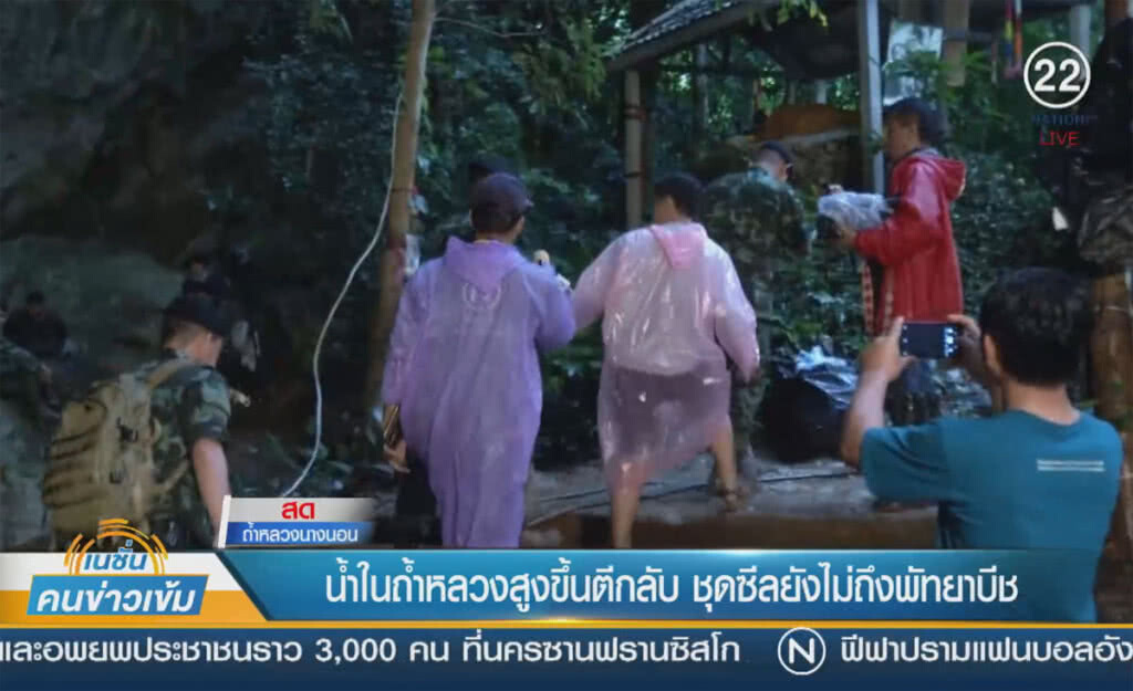 (คลิปข่าว)  08.20 น.น้ำในถ้ำหลวงสูงขึ้นตีกลับ ชุดซีลยังไม่ถึงพัทยาบีช