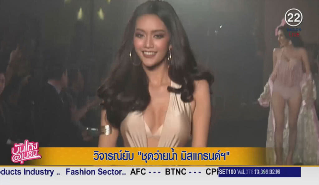 (คลิปข่าว) วิจารณ์ยับ "ชุดว่ายน้ำ มิสแกรนด์ฯ" (คลิปข่าว) วิจารณ์ยับ "ชุดว่ายน้ำ มิสแกรนด์ฯ"