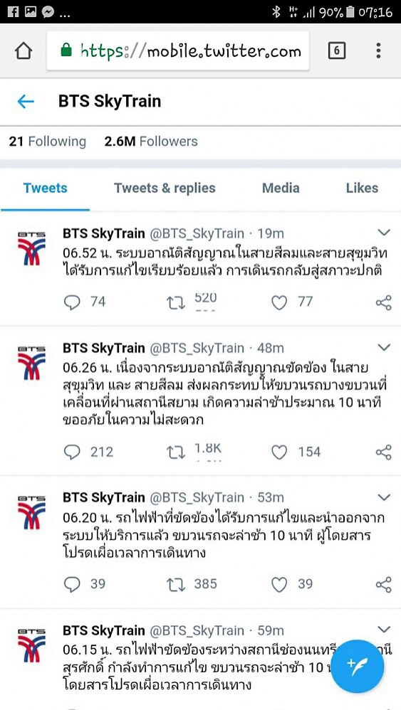บีทีเอส เครื่องรวน คลื่น"ดีแทค"ป่วนจริงหรือ?