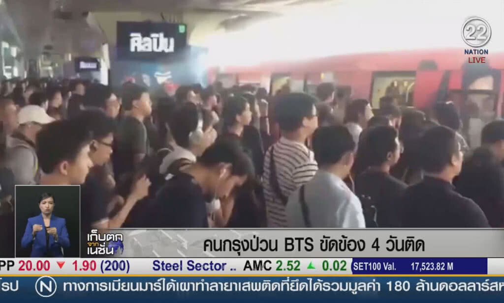 (คลิปข่าว) คนกรุงป่วน BTS ขัดข้อง 4 วันติด (คลิปข่าว) คนกรุงป่วน BTS ขัดข้อง 4 วันติด