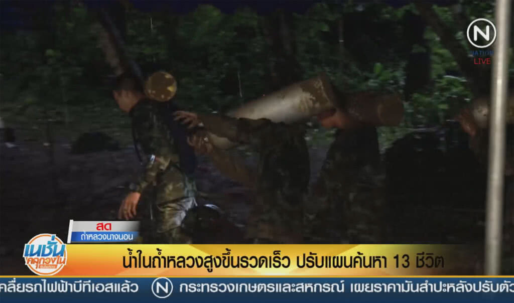 (คลิปข่าว) น้ำในถ้ำหลวงสูงขึ้นรวดเร็ว ปรับแผนค้นหา 13 ชีวิต (คลิปข่าว) น้ำในถ้ำหลวงสูงขึ้นรวดเร็ว ปรับแผนค้นหา 13 ชีวิต